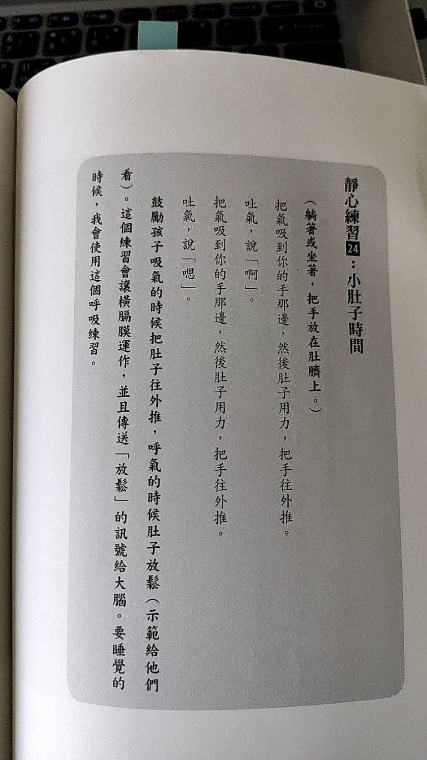 和孩子意識省察